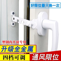 Plastic steel inner door and window limit wind hook control window ventilation support holder Child safety windproof bracket lock