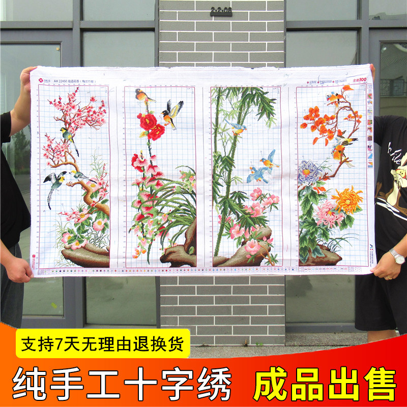 梅兰竹菊十字绣成品-梅兰竹菊十字绣成品促销价格、梅兰竹菊十字绣成品