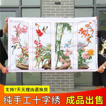 中古品 中国十字刺繍梅蘭竹菊Y111 梅兰竹菊十字绣成品-梅兰竹菊十字绣成品促销价格、梅兰竹菊十字绣成品