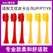 Suitable for Dutch Aiyouapiyoo electric toothbrush head A7 P7 Y8 Pikachu SUP MOLE morler General