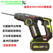 Wickers WU380S Lithium electric hammer brushless electric drill pulse porcelain special tool