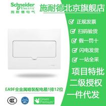 Schneider household distribution box EA9F1X12 all-metal dark assembly electrical box 1 row 12-bit household distribution box
