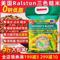 Ralston Ralston USA original eco-tricolour rice brown rice red rice purple rice 2 5kg coarse grain 5 catty
