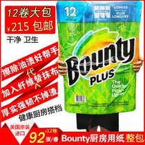 Costco Open market Customer Bounty kitchen paper towel absorbent oil-absorbing paper can be used repeatedly in 12 rolls