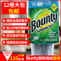 Costco opening guest Bounty help Court kitchen paper absorbent oil absorption paper can be used repeatedly 12 rolls 110 Sheets