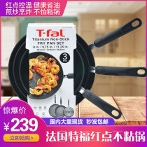 Spot USA T-fal Tefford Red Dot Temperature Control Flat Non-stick Pan Fried Vegetable 3 Pieces Set Fried Pot Kitchen