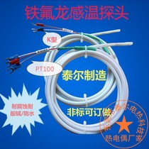 pt100 thermocouple temperature sensor temperature sensor temperature measurement line Teflon PTFE waterproof acid and alkali resistance