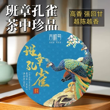 班章五寨孔雀沱茶-班章五寨孔雀沱茶促销价格、班章五寨孔雀沱茶品牌- 淘宝
