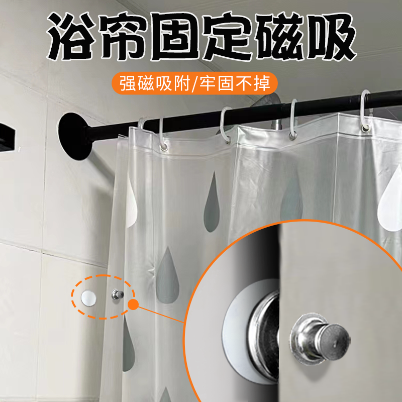 浴室のシャワーカーテン固定バックルアーティファクト磁気バックルカーテン側光漏れ防止バックル抗フローティングバックル壁に対するギャップ