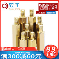 M2 M2 5 copper single liu jiao tong zhu copper screw hexagon isolation column M2 5*5 6-25*25 6