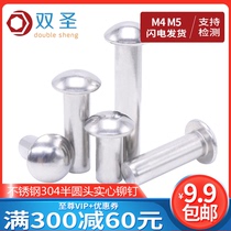 (M4M5M6M8)GB867 stainless steel 304 half round head solid rivet round head rivet solid rivet