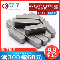 (2*2 3*3 4*4 5*5 6*6)GB1096 Ping Jian Pin Square Pin Type A Pin 6*6*10-12-80