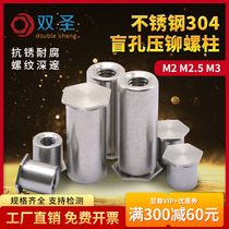 M2 M2 5 M3 stainless steel 304 blind hole press riveting stud press riveting stud rivet M3 * 4-M3*4-M3*40