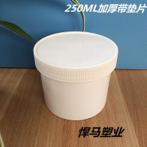 250g large plaster box 250g plastic bottle upright bucket plastic small bucket ointment barrel white medicine barrel soft paste box