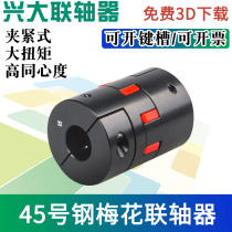 Xingda 45# steel CFCG star plum blossom hug coupling elastic coupling joint servo motor screw coupling