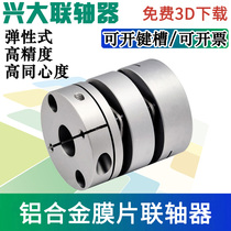 Double diaphragm Xingda coupling CL Servo stepper motor Screw module Elastic connector Precision High torque