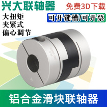 Xingda CHC aluminum alloy cross slider clamping coupling large Torque Servo Motor screw eccentric connector