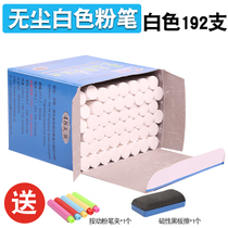 Childrens dust-free white chalk student teacher Board newspaper school teacher chalk 192 send board eraser pen set