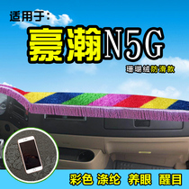 Sinotruk Haohan N5G n7G N6 J7G J7B N5W truck light-proof pad front gear sunscreen sunshade work table pad