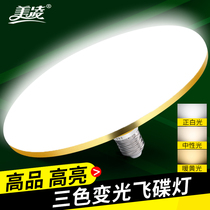 Meiling high-power ultra-bright three-color dimming flying saucer lamp household led bulb E27 screw energy-saving lamp lighting lamp