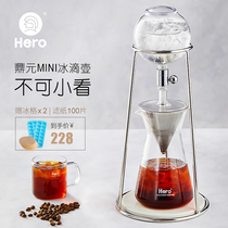 Hero Hero Dingyuan MINI ice drop coffee pot Drip ice brew European coffee machine Household hand-brewed cold brew pot