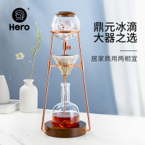 Hero Hero Dingyuan Ice drip pot cold extraction coffee pot Household glass ice brew pot hand pour drip coffee machine