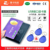  USB interface RS232 serial port dual-frequency two-in-one IDIC universal card reader access control card issuer send keychain card
