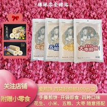 Love fried Bing Authentic Northeast mixed grains hand-torn pancakes Millet peanuts Five grains jujube mixed pancakes snack gift pack