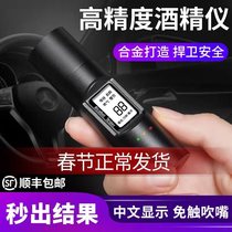 Alcohol tester blowing detector special wine tester high-precision traffic household measuring instrument for drunk driving