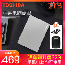 (Receive the coupon minus 10 delivery) TOSHIBA TOSHIBA mobile hard disk flex 2T high speed typeec Apple computer mac dedicated mobile hard disk universal win computer hard disk
