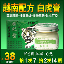 7 bottles from Vietnam white tiger cream mosquito repellent insect bites and itching heatstroke prevention neck shoulders waist and legs refreshing and refreshing
