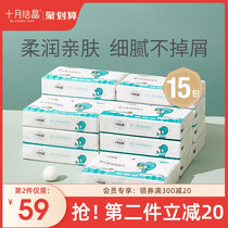 October crystallized baby soft-smoked paper baby special soft paper towel soft tissue hand-mouth special 100 pumping * 15 bag