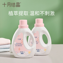 October Crystal baby laundry detergent Baby special childrens newborn enzyme diaper washing laundry detergent 2 bottles