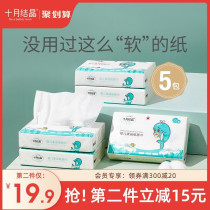 October crystallized baby cloud flexo paper baby special soft-moisturizing paper ultra soft newborn soft tissue 100 pumps * 5 packs