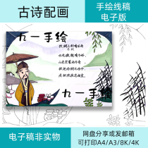 Ancient poetry with painting hand-written newspaper hand-painted line draft electronic draft template semi-finished mail box can be painted custom poetry with painting