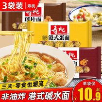 Shoutao Brand Shrimp Noodles Hong Kong-style handmade bamboo noodles 3 bags of non-fried instant alkaline instant breakfast instant noodles