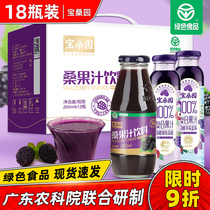  Baosangyuan mulberry juice Guangdong Academy of Agricultural Sciences Mulberry juice FCL mulberry juice Sucrose NFC Green food beverage