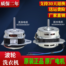 00330504505F A suitable for Haier washing machine 00330504500E A F washing dehydration motor original