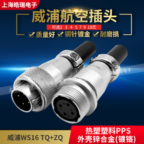 Weipu Weipu Aviation plug WS16-2 Core 3 Core 4 Core 5 Core 7 Core 9 10 TQ ZQ Air Docking Style
