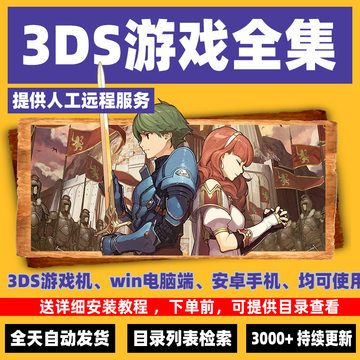 3ds游戏合集下载中文游戏资源整合口袋妖怪CIA格式CCI模拟器游戏