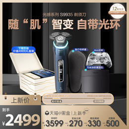 Philips Shaver Electric rechargeable new flagship store genuine razor smart light series S9935