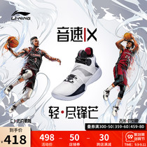 Li Ning basketball shoes mens speed 9 Middle help 2021 New early autumn mens shoes professional actual speed rebound sneakers