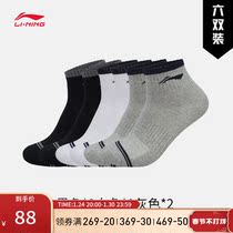Li Ning sports socks men's socks official casual socks men's running socks fitness breathable six pairs