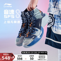Li Ning Sonic 8 mens basketball shoes autumn new high-help practical sneakers mens professional sports shoes mens shoes
