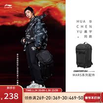 Brilliance Yu with Li Ning CF MARS series backpack men's bag women's bag fashion backpack sports bag