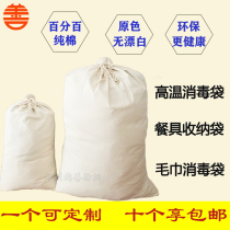 Tableware Towel High Temperature Disinfection Bag Kindergarten Pure Cotton Sterilized Cloth Bag Medical Sterilized Cashier Bag customizable
