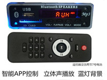  APP Bluetooth call 12VMP3 decoding board Bluetooth call module Lossless APEFLAC decoder Music module