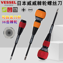 Japan VESSEL Weiwei imported two-way ratchet screwdriver set multi-purpose fast cross screwdriver screwdriver