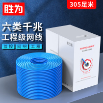Shengwei network cable household high-speed cat5 6 class gigabit oxygen-free copper computer monitoring network connection box 305 meters
