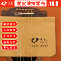 Green Songs Musical Instrument CQB02 Suede Suede Ruben Guitar Violin Erhu Guzheng Piano Wipe Cloth Clean Cloth